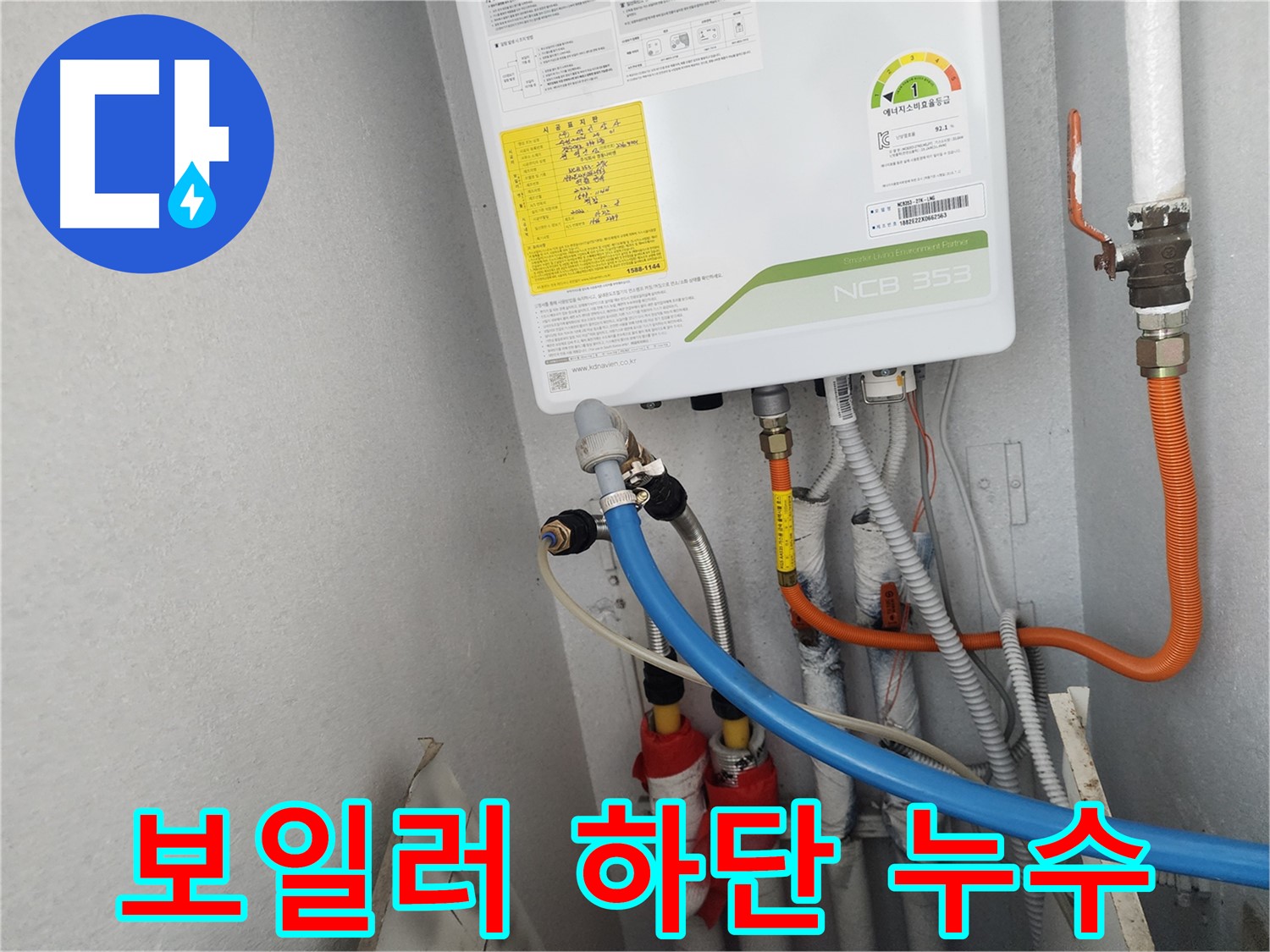 수원 장안구 정자동 삼성아파트 - 보일러 하단 누수 탐지 및 보수 작업 현장입니다.