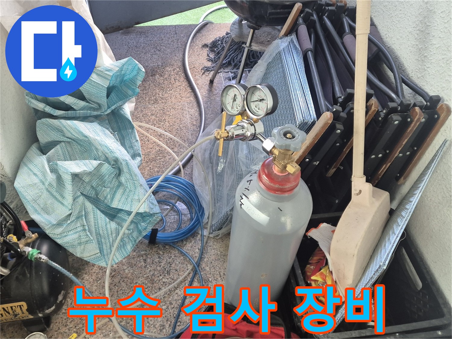 광진구 구의동 누수 검사 - 정밀 진단을 위한 누수 검사 장비 세팅 모습입니다.