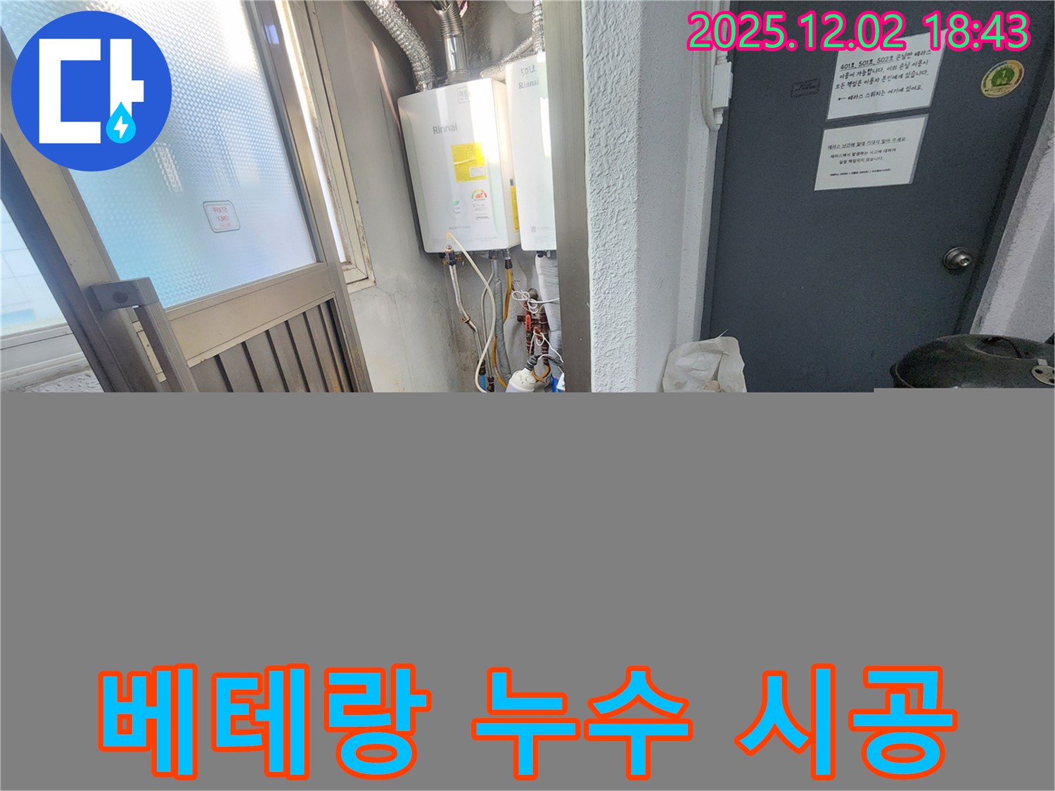 광진구 구의동 누수 - 베테랑 기술자의 숙련된 기술로 완벽한 누수 시공을 제공합니다.