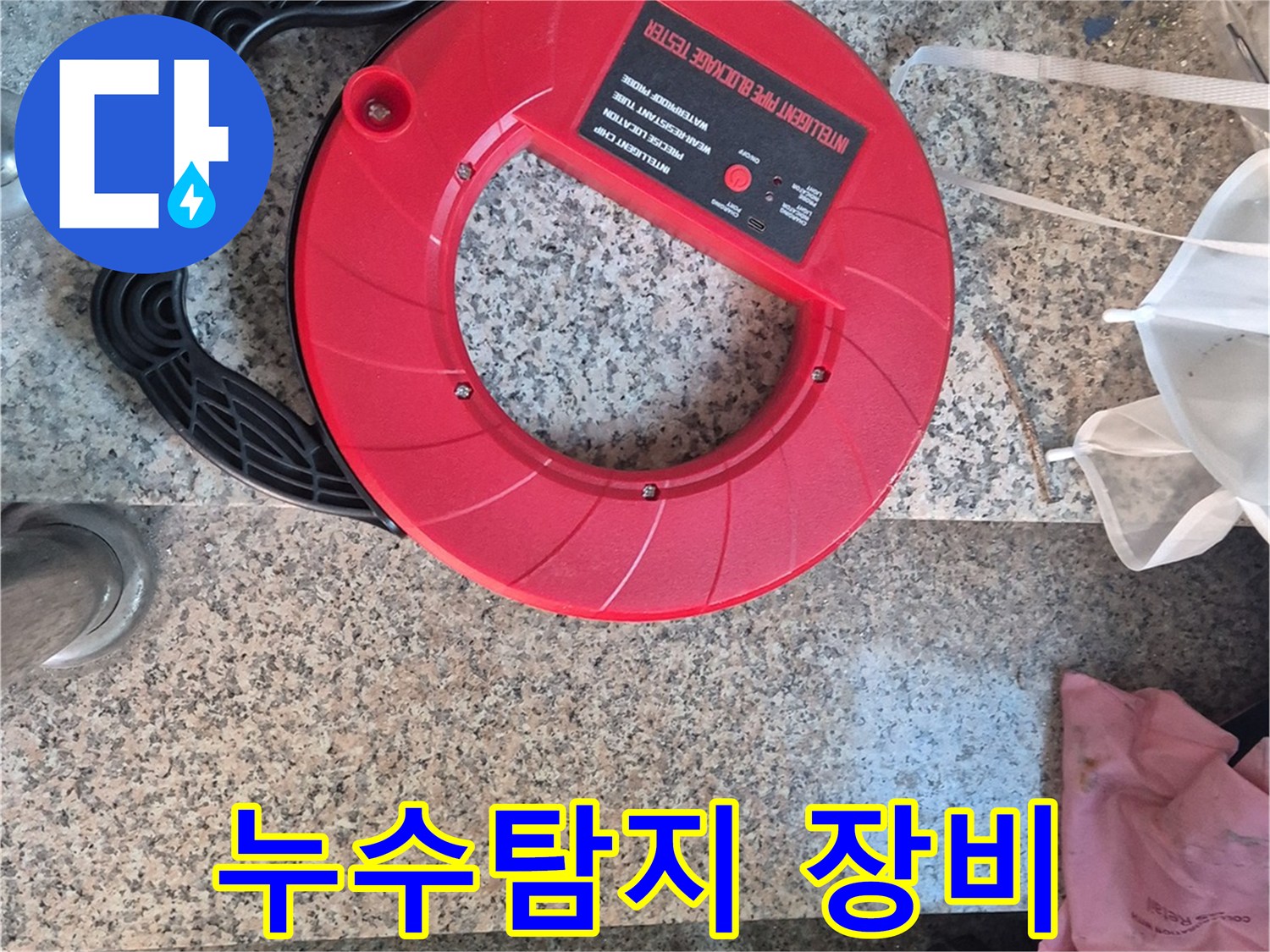 광진구 누수 탐지 현장에서 사용된 첨단 누수 탐지 장비 - 정확한 누수 위치 파악을 돕습니다.