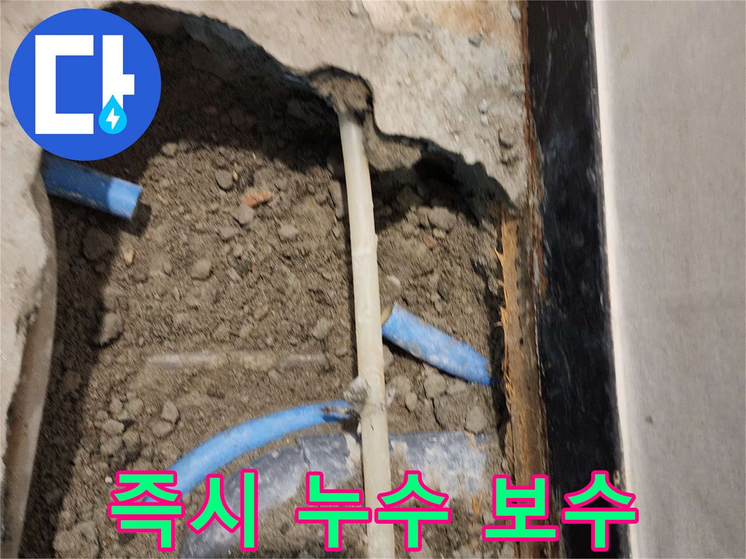 광진구 누수 현장 - 누수 지점을 정확히 찾아 즉시 보수를 완료한 모습입니다.