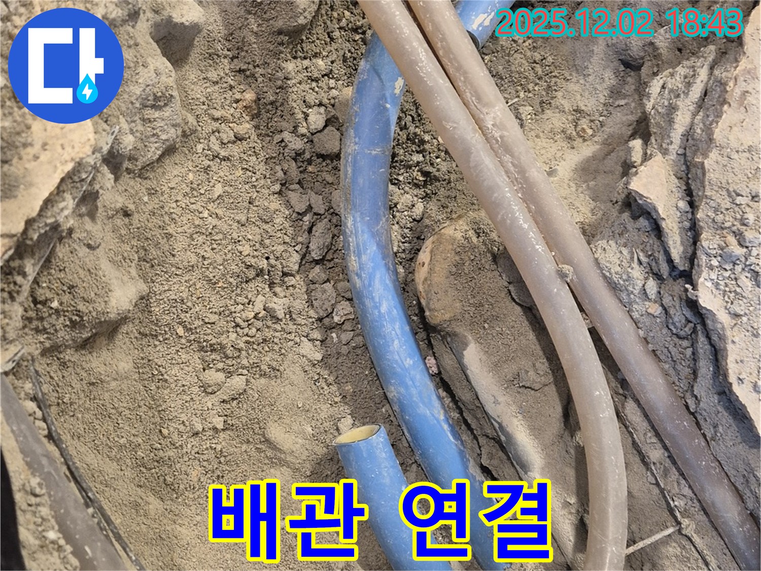 광진구 누수공사 - 새 배관을 연결하는 모습입니다. 책임감 있는 시공으로 고객님의 만족을 최우선으로 생각합니다.
