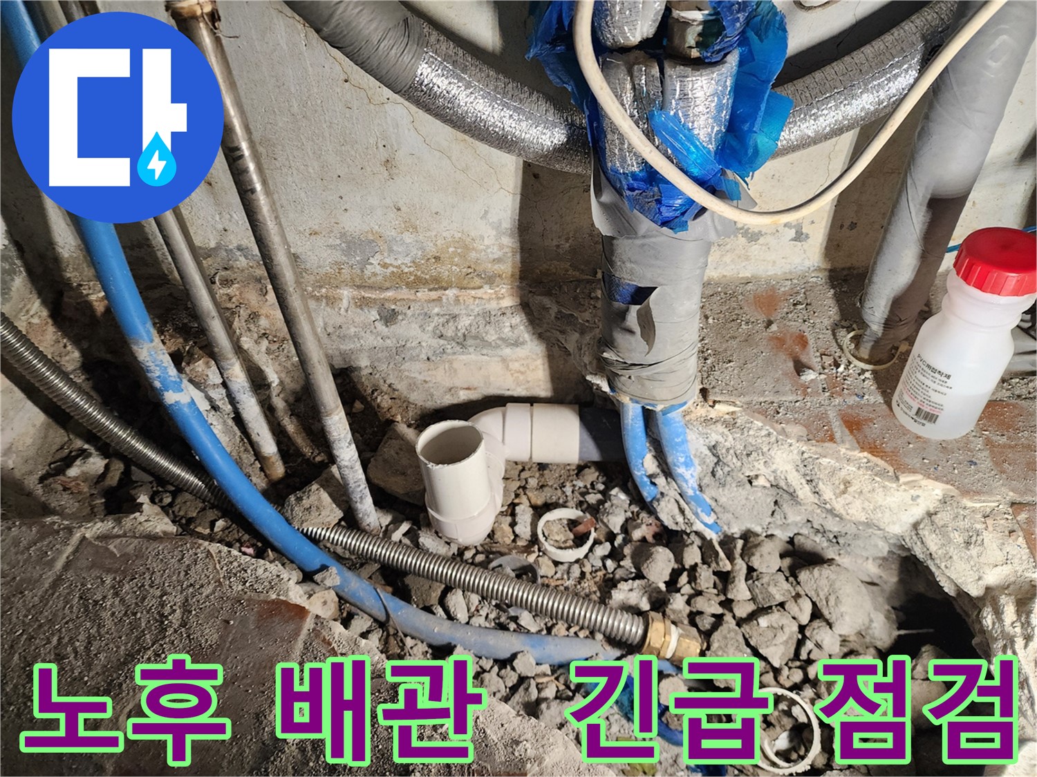 광진구 동일로 누수 - 오래된 배관 상태를 긴급 점검하고 있습니다.