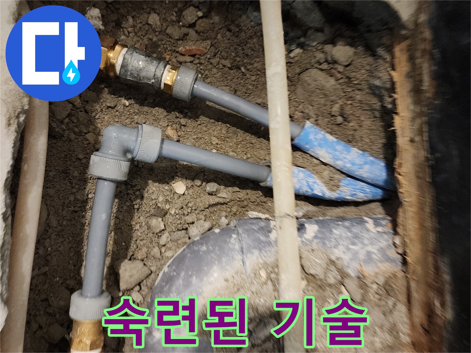 광진구 동일로30길 52 누수 - 숙련된 기술로 완벽하게 해결