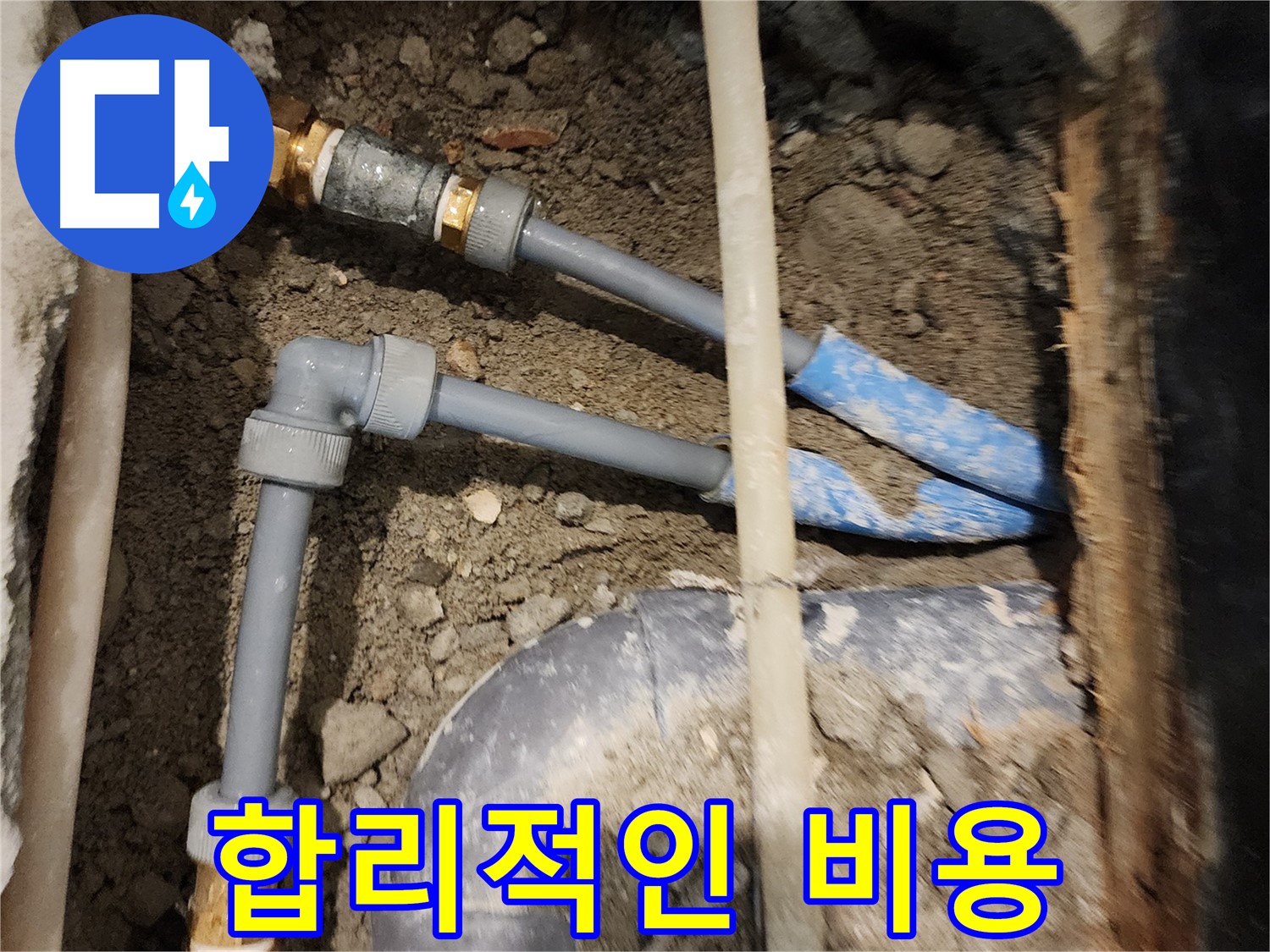 광진구 동일로30길 누수 - 합리적인 비용으로 누수 해결