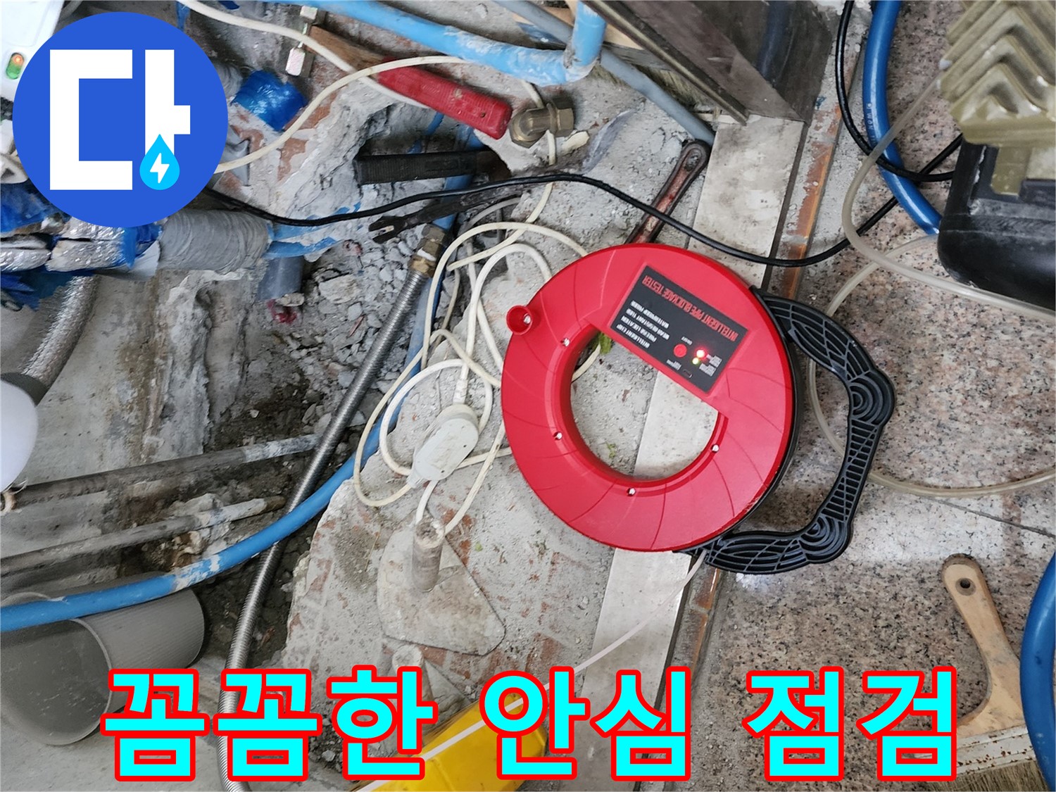 광진구 자양2동 52번지 - 내시경으로 꼼꼼하게 누수 점검하고 고객님께 안심을 드립니다.