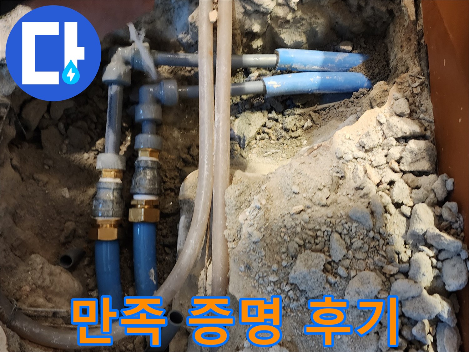 광진구 자양3동 누수 - 고객 만족 후기로 실력을 증명하는 누수 해결 전문 업체입니다.
