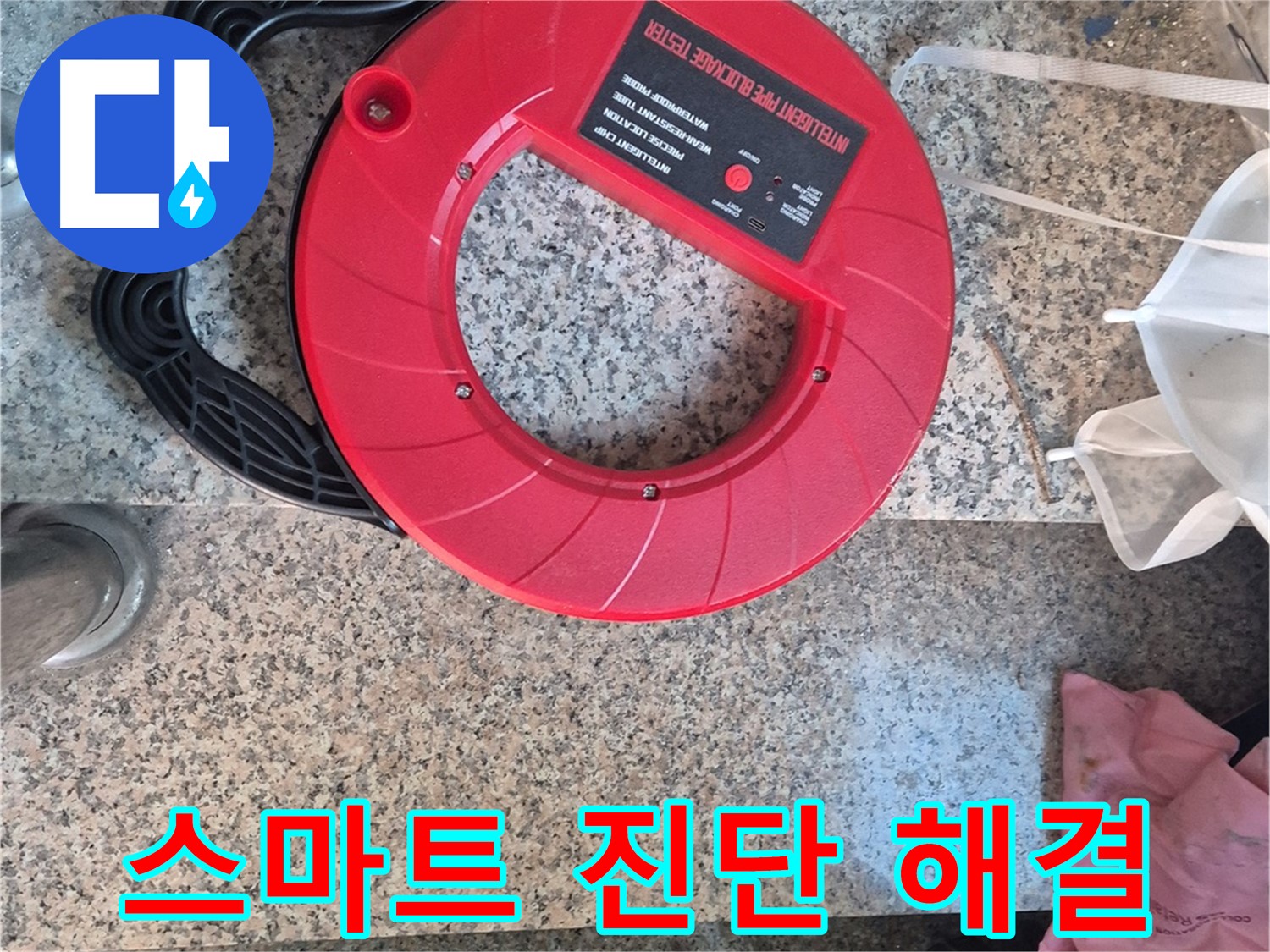 광진구 구의동 - 꽉 막힌 하수구, 스프링 청소기로 시원하게 뚫어드립니다!