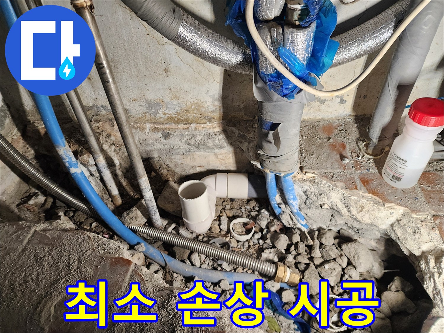 광진구 자양4동 누수 - 최소한의 손상으로 누수 해결 약속