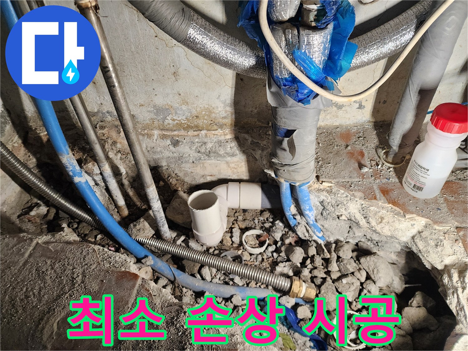 광진구 자양4동 누수 - 최소한의 손상으로 누수 해결 약속