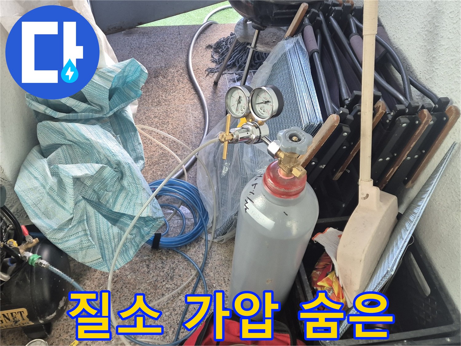 광진구 자양동 누수 - 질소 가압 검사를 통해 숨은 누수까지 완벽하게 해결하는 누수탐지 전문가.