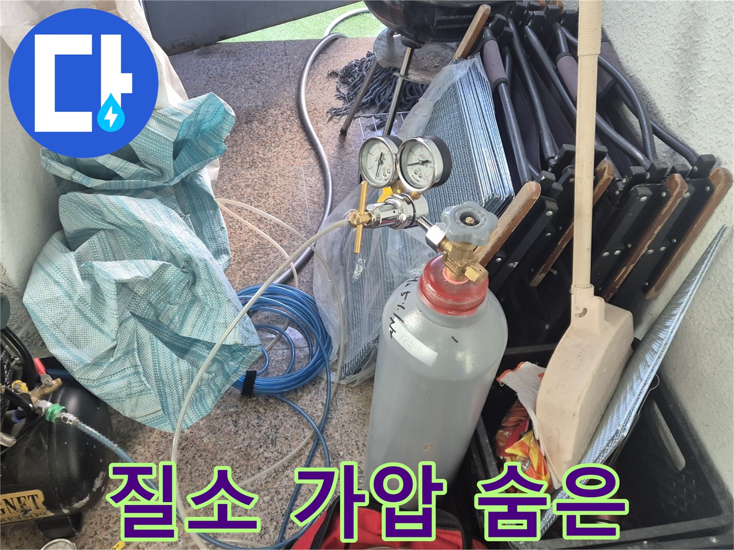 광진구 자양동 누수 - 질소 가압 검사를 통해 숨은 누수까지 완벽하게 해결하는 누수탐지 전문가.