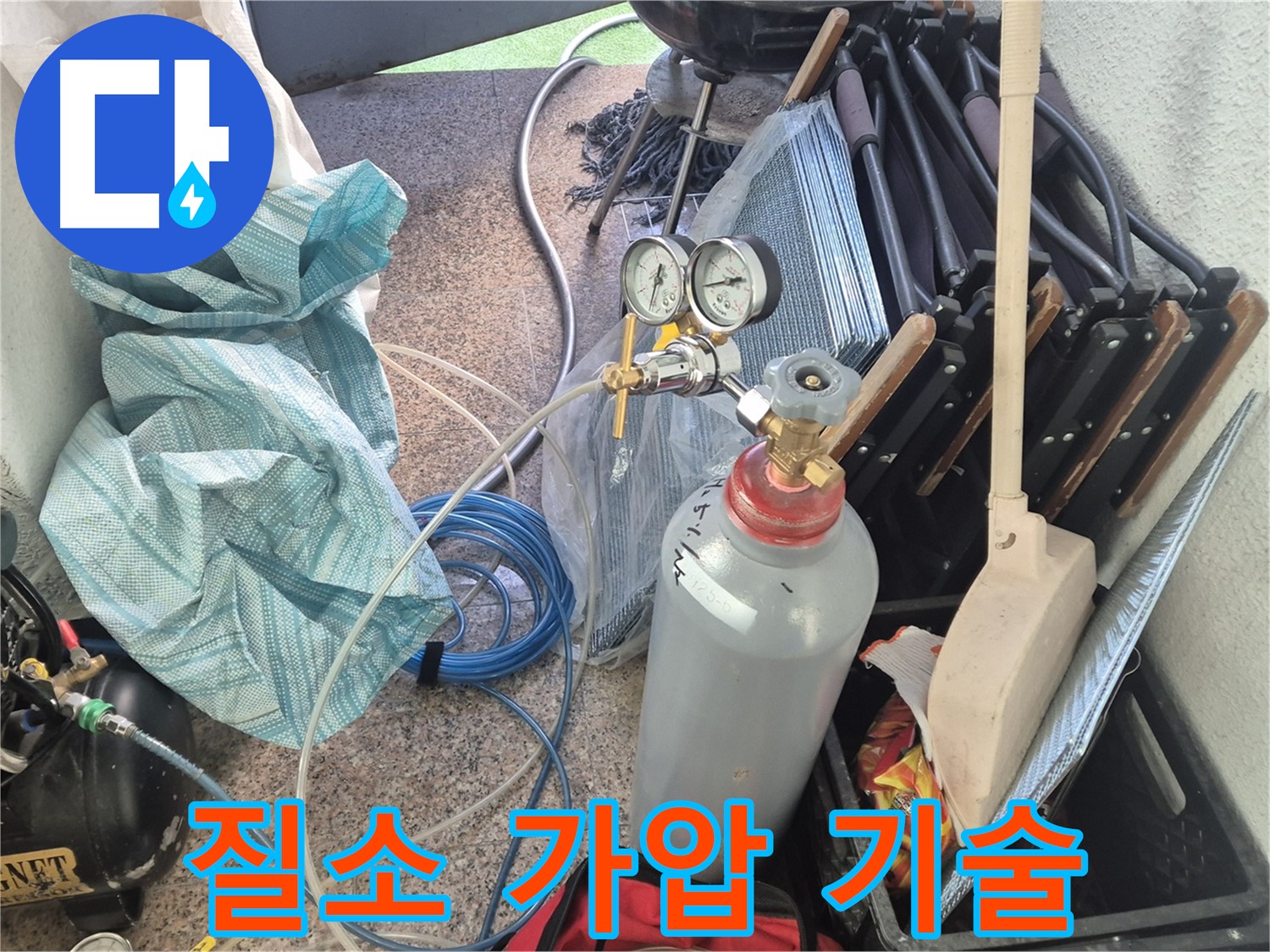 광진구 자양동 누수탐지 - 숙련된 기술로 질소 가압 검사를 진행하는 전문가의 모습입니다.