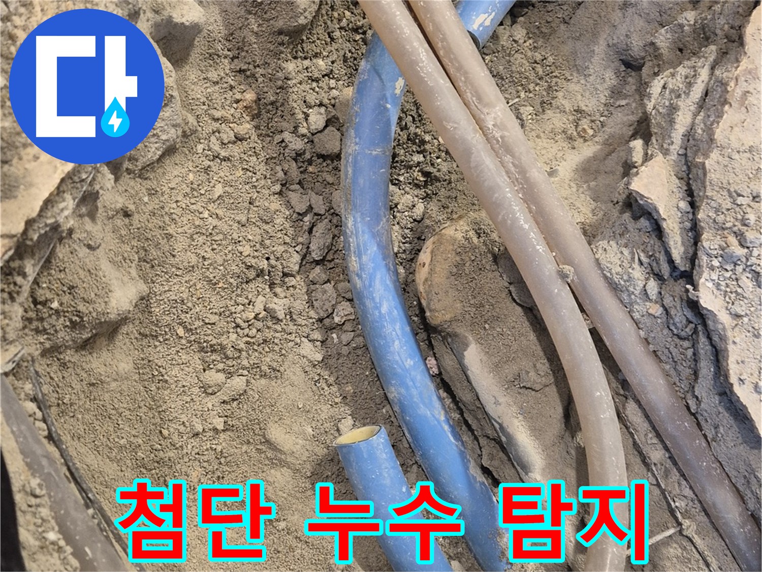 광진구 자양동 누수탐지 - 첨단 장비를 사용하여 숨은 누수 지점을 정확하게 찾아냅니다.