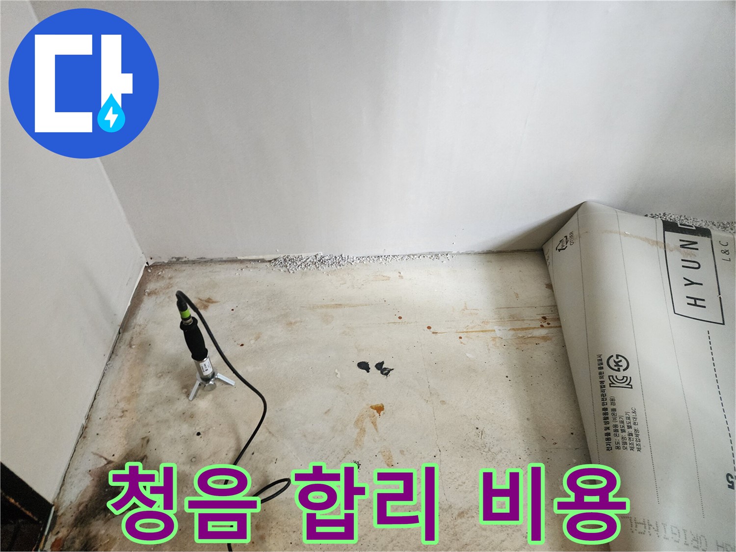 광진구 자양동 누수탐지 - 청음 탐지 후 합리적인 비용으로 누수 문제를 해결해 드립니다.