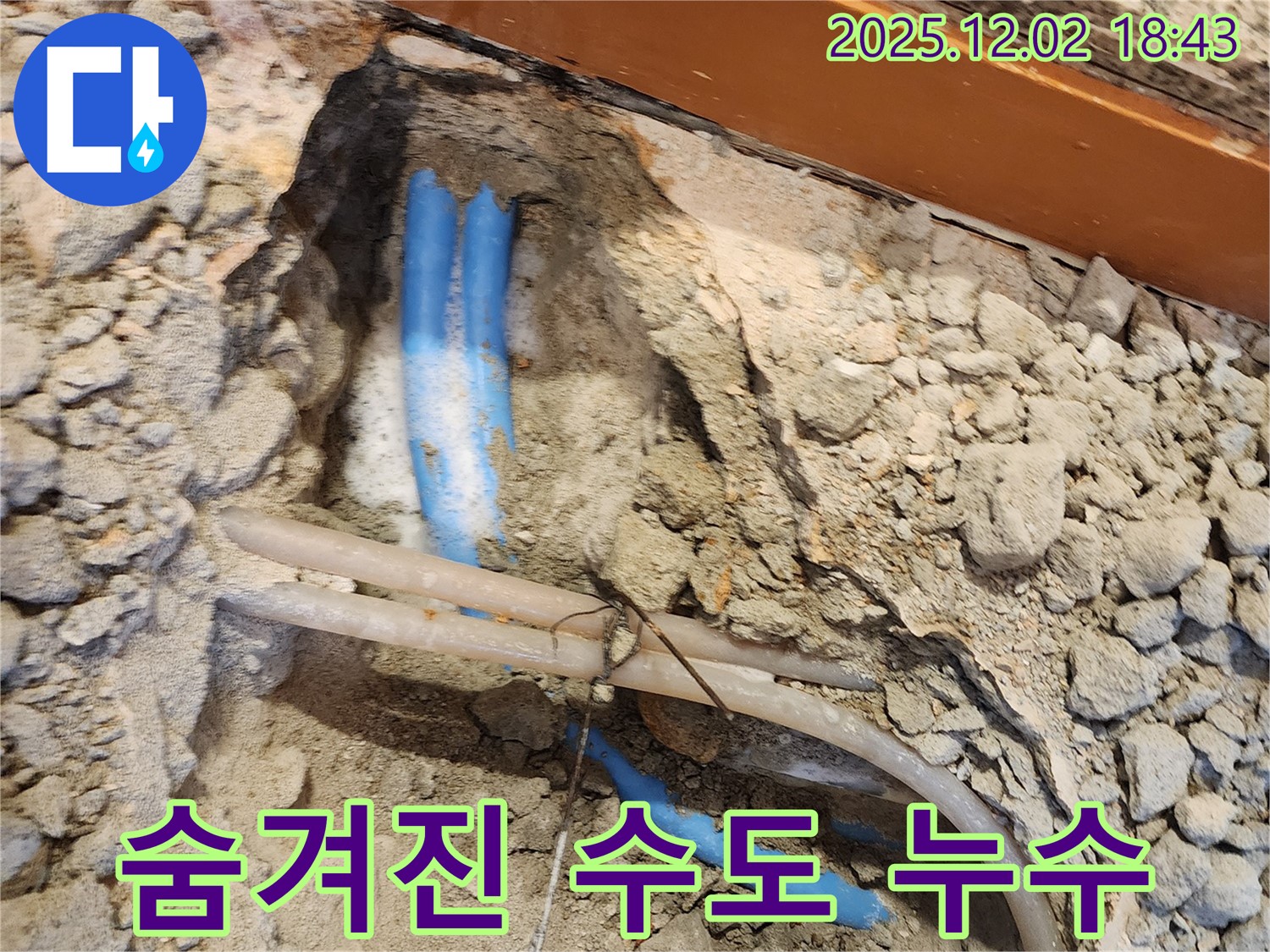 광진구 자양동 숨겨진 수도 누수 탐지 - 첨단 장비로 정확하게 누수 지점 찾아 해결