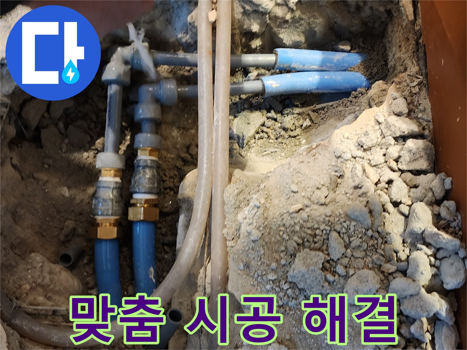 광진구 자양동 주택 누수 - 주택 구조와 특성에 맞는 맞춤 시공으로 누수 문제를 완벽하게 해결합니다.