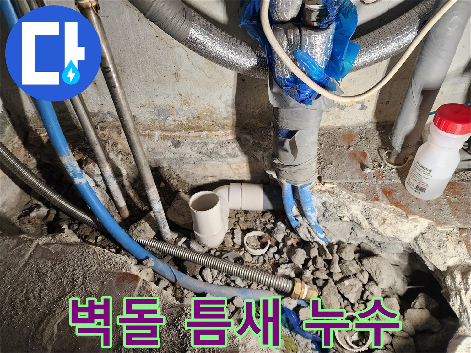 광진구 중곡동 누수 - 깨진 벽돌 틈새 누수, 작은 틈도 놓치지 않는 꼼꼼함