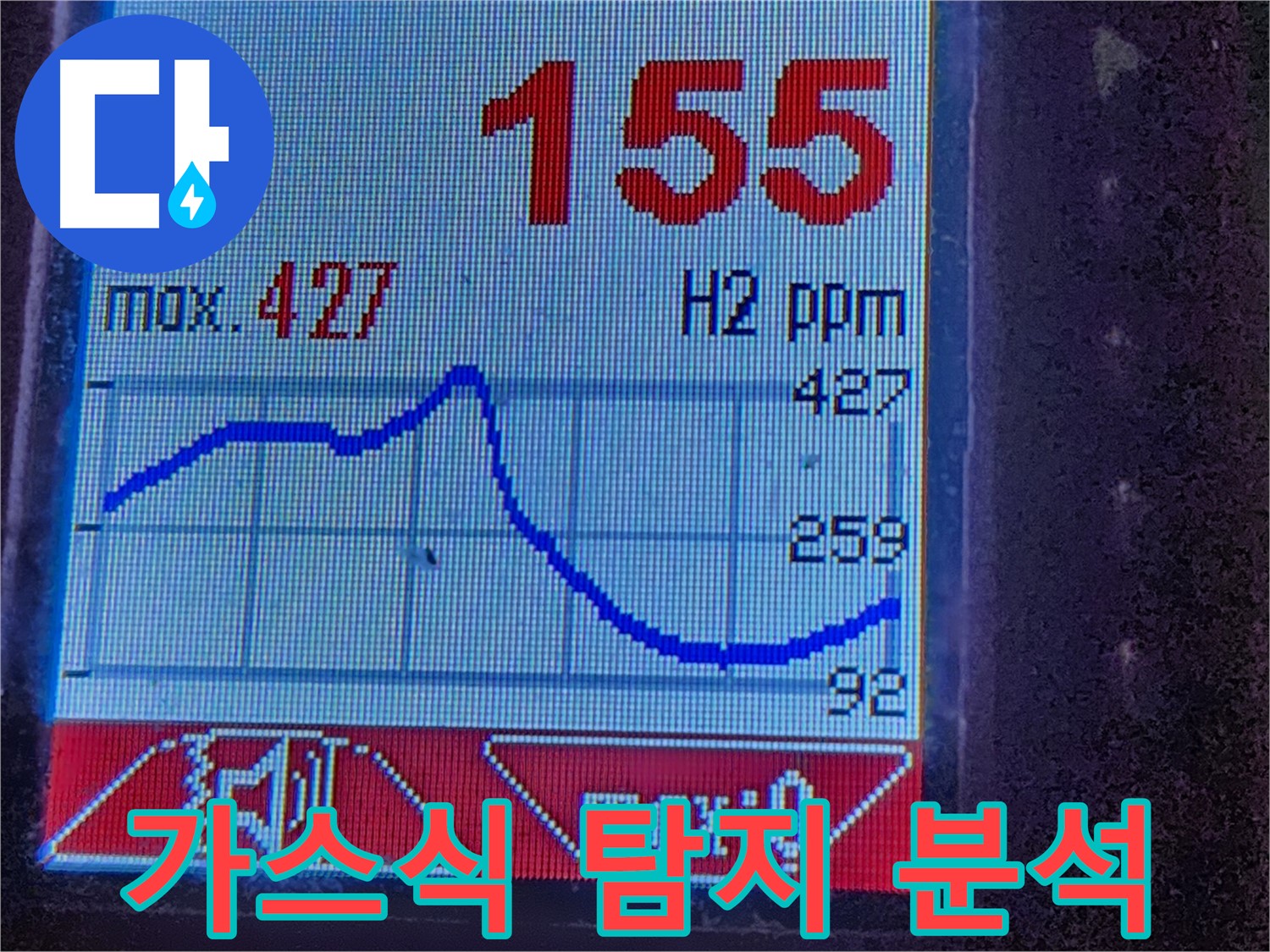 광진구 화양동 누수 - 가스식 탐지 장비로 누수 위치를 정확하게 분석