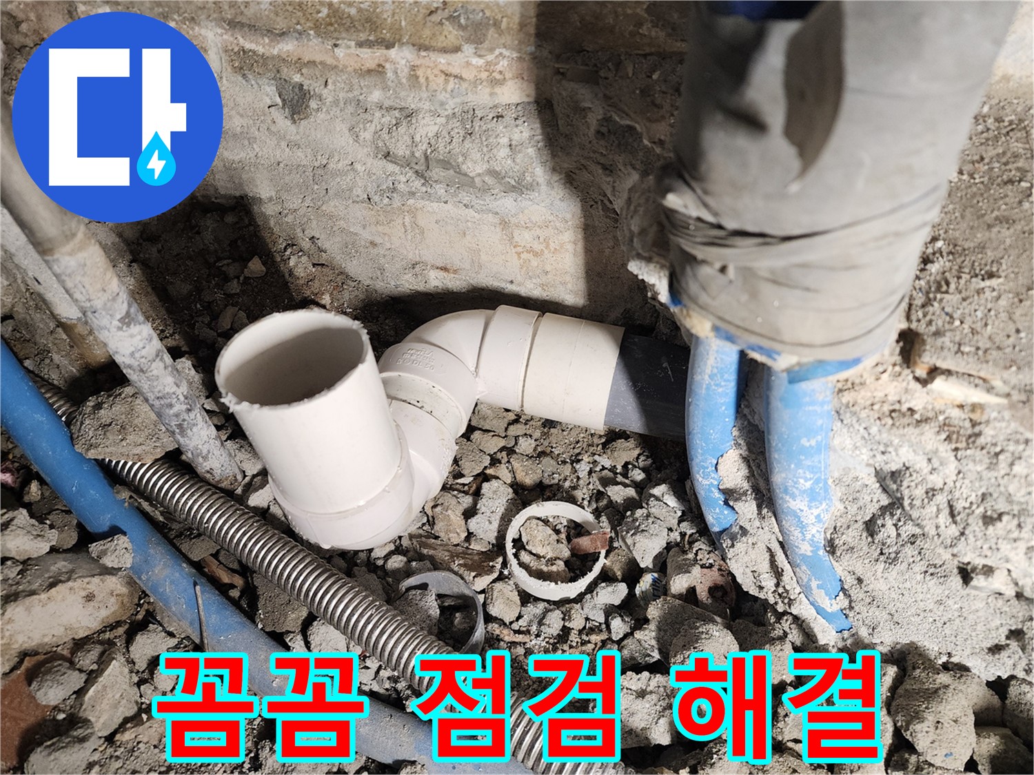 광진구 누수 - 믿을 수 있는 누수 전문 업체에서 안심하고 누수 문제를 해결하세요.