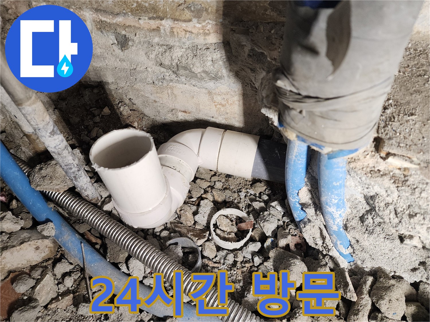 자양번영로 누수 긴급 상황 - 24시간 언제든지 방문하여 신속하게 누수 문제 해결