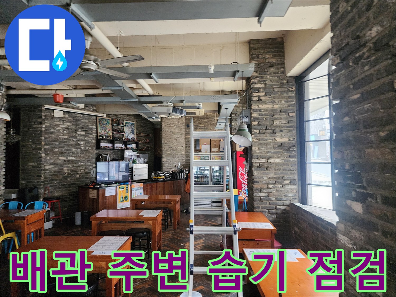 천장 배관의 연결 부위와 슬라브 타공 지점 상세 모습