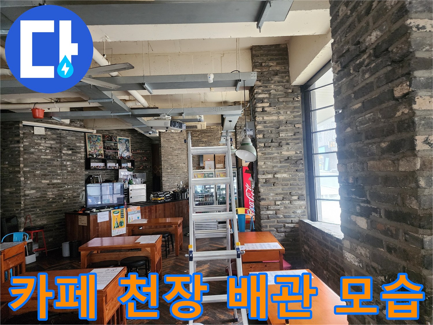 포천 이동면 카페-노출된 배관과 천장 구조물 상세 사진
