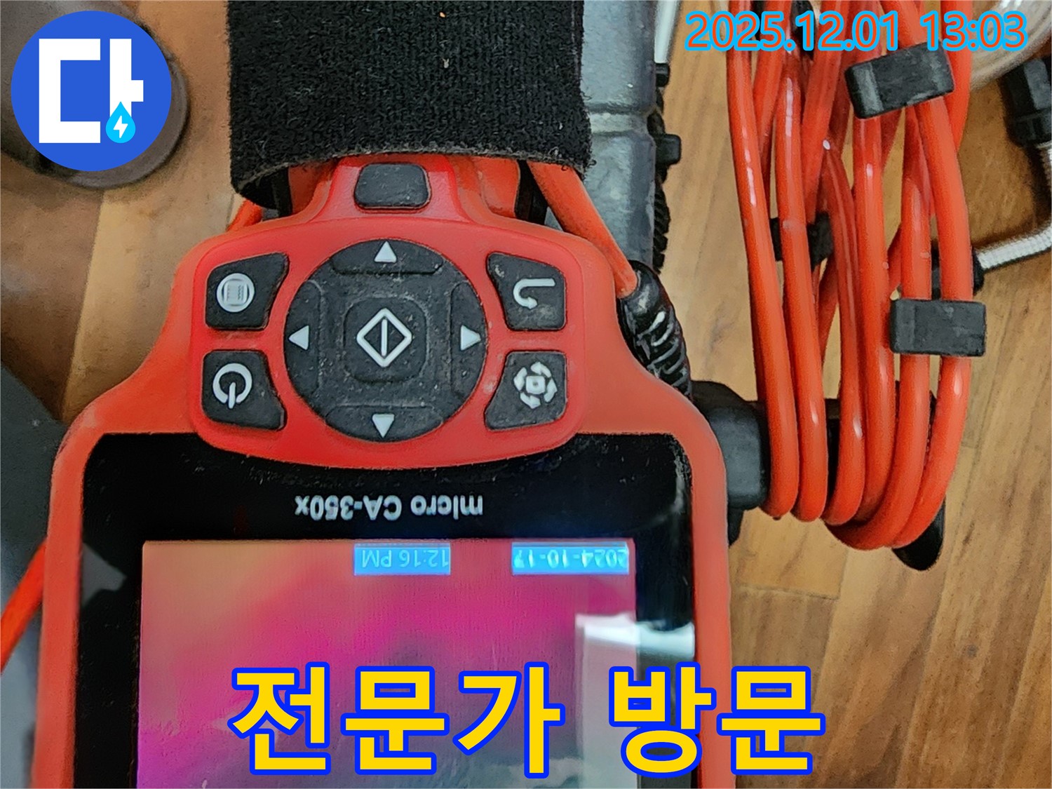 micro CA-350x와 누수 해결 전문가 - 최고의 기술력으로 누수 문제를 해결합니다.