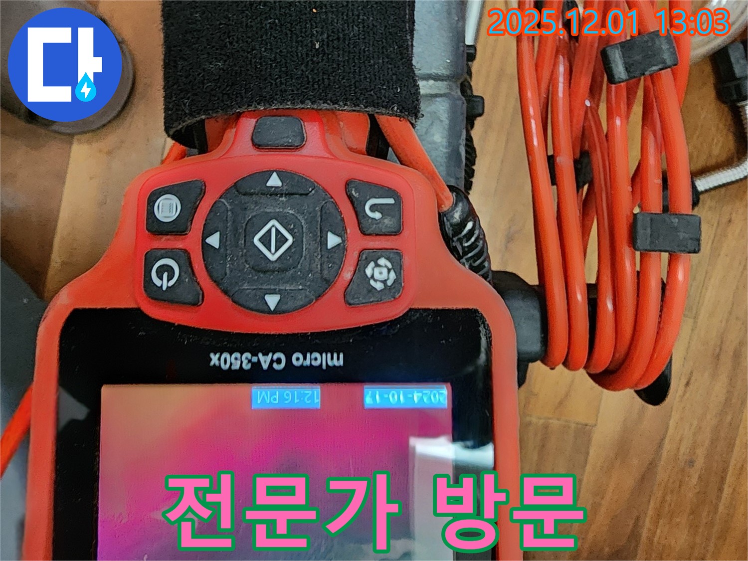 micro CA-350x와 누수 해결 전문가 - 최고의 기술력으로 누수 문제를 해결합니다.