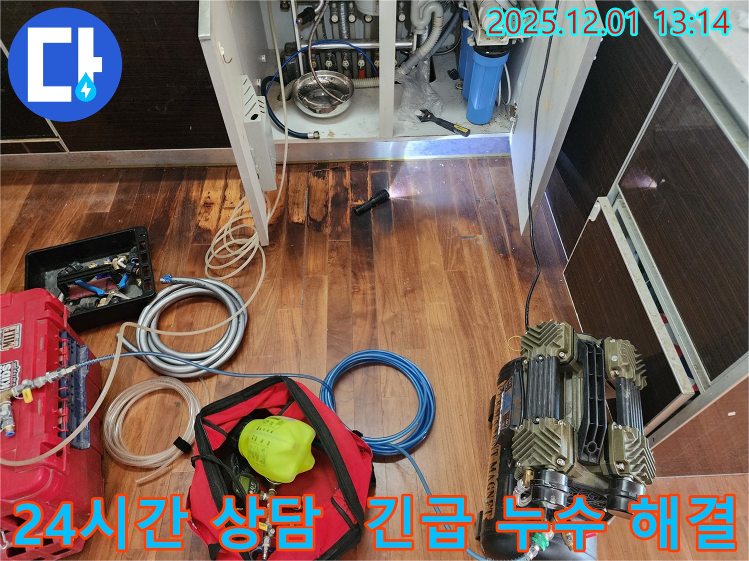 경기도 포천시 이동면 도평리 누수 현장에서 24시간 상담으로 긴급 싱크대 누수를 해결하는 모습 - 언제든지 연락 주세요.