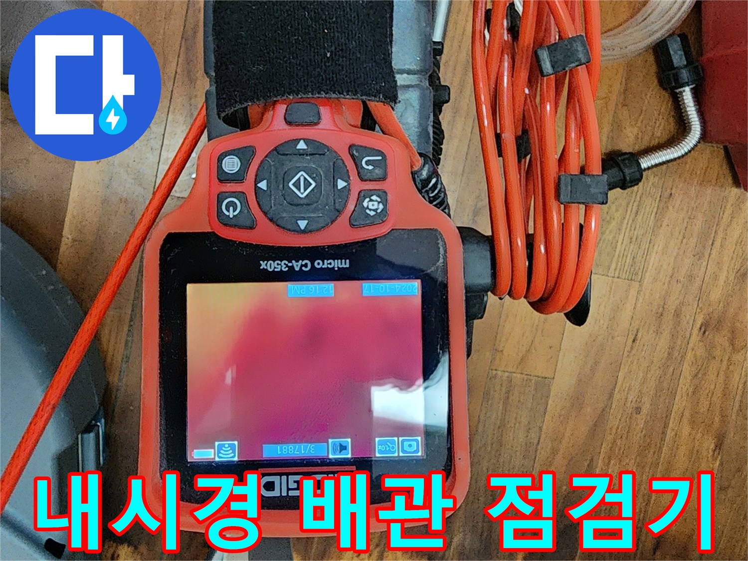 고성능-배관-조사용-내시경-카메라-장치