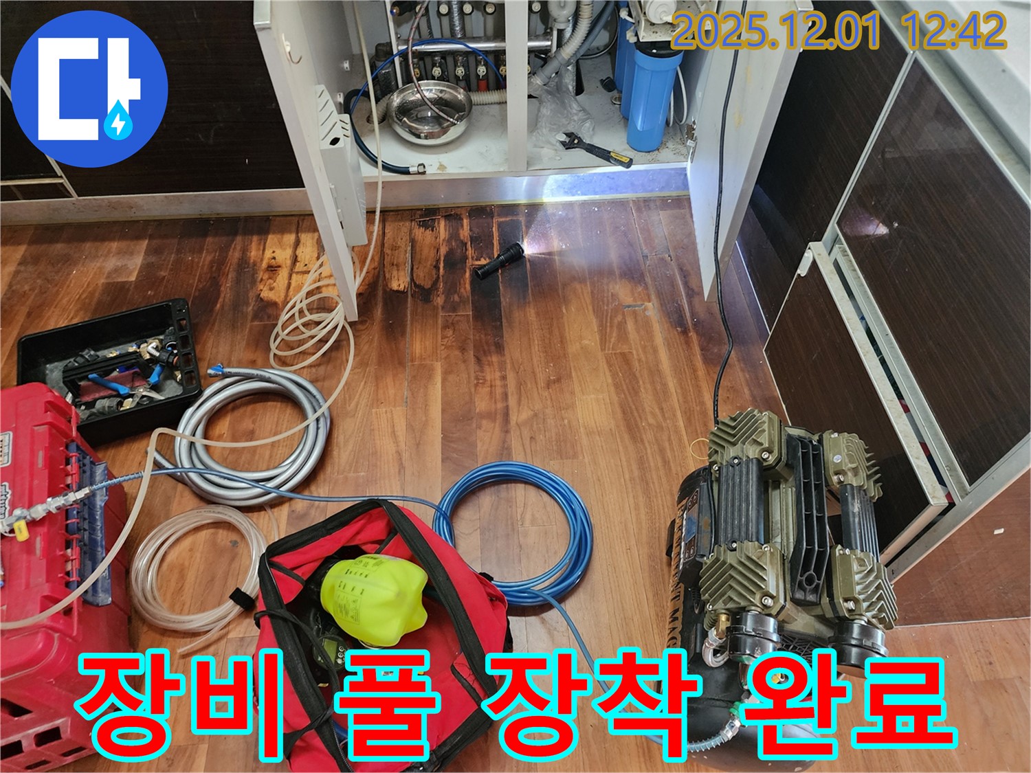 누수 해결 장비 풀 장착 완료 - 완벽한 누수 해결을 위한 만반의 준비