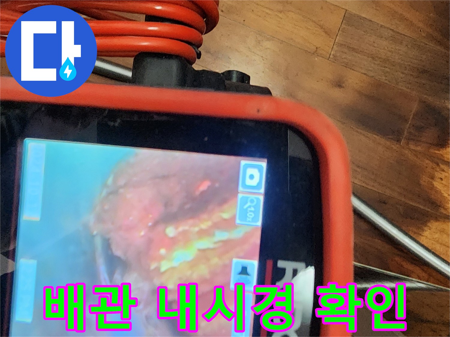 싱크대-하부-배관-연결-부위의-미세한-균열과-습기를-포착한-내시경-영상