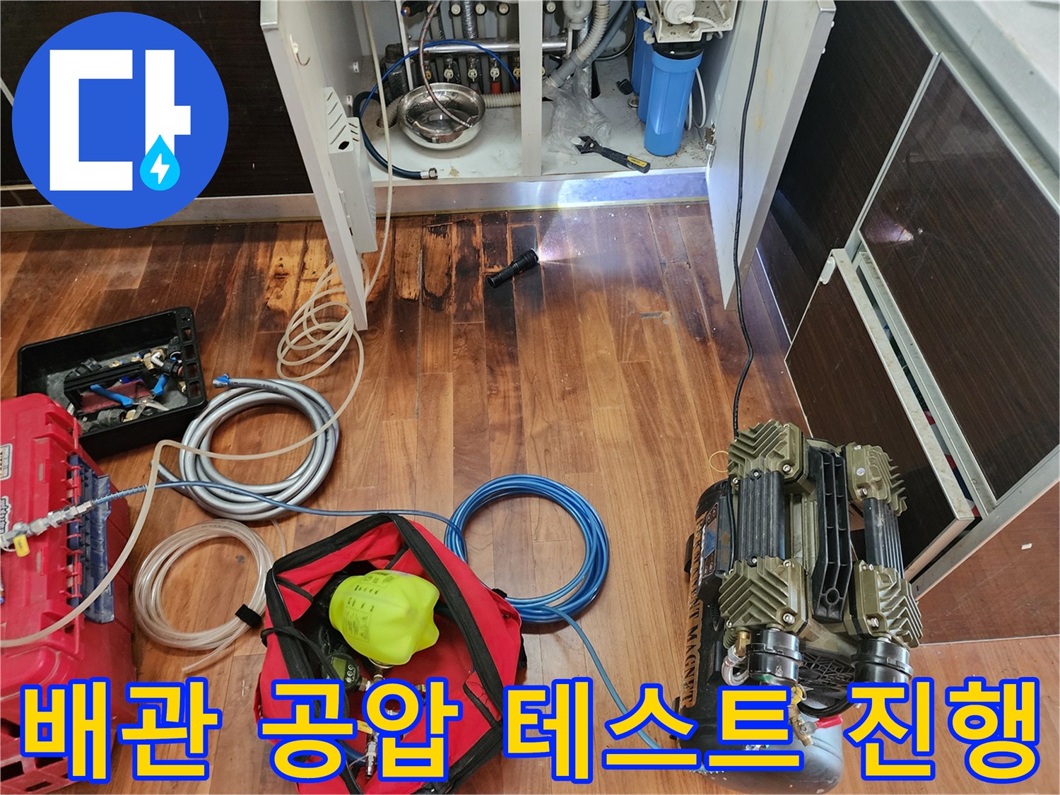에어-컴프레셔와-연결된-싱크대-하부-배관-검사-장비