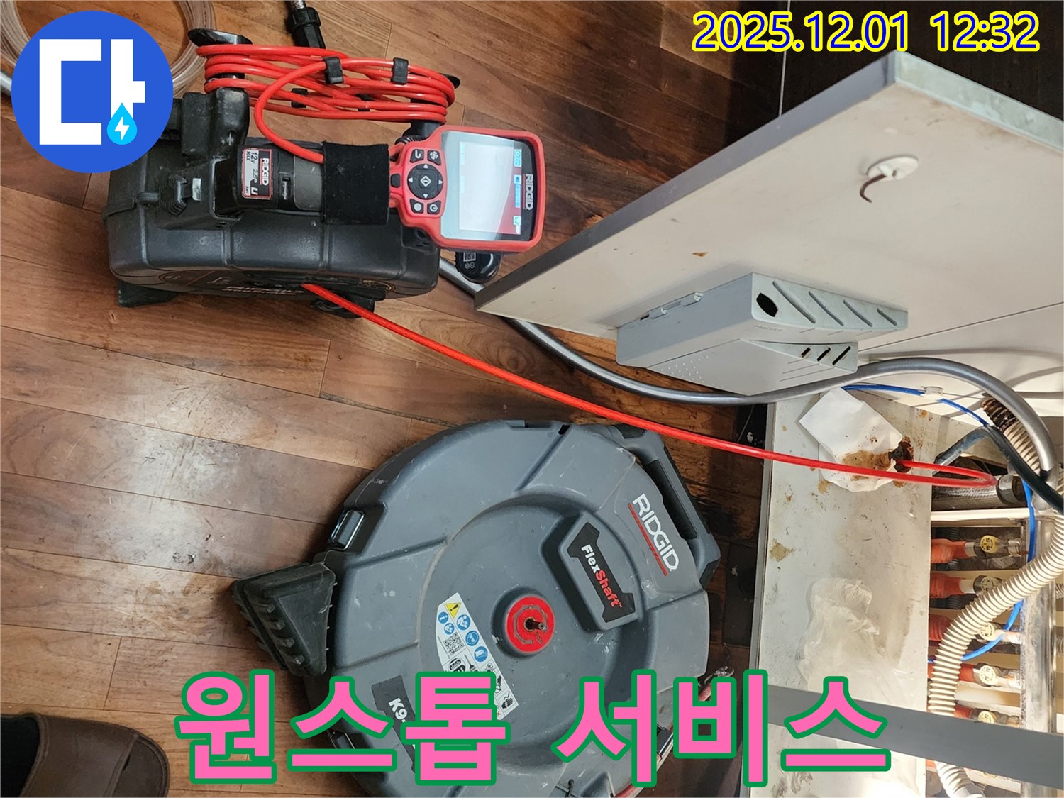 이동면 도평리 누수 - 누수 탐지부터 완벽한 시공까지 원스톱 서비스