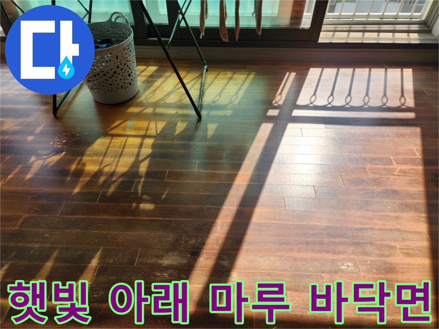 창가 창살 그림자가 드리워진 거실 마루