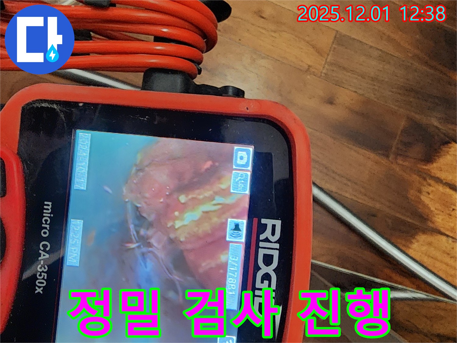 최첨단 장비로 정밀 검사 진행 - 숨어있는 누수까지 완벽하게 찾아냅니다.