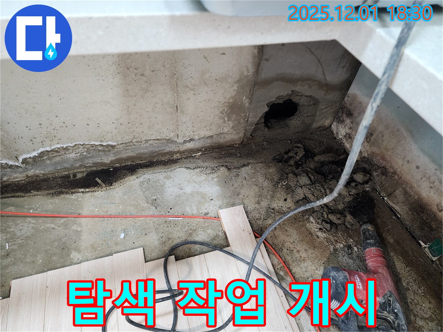 이동면 연곡리 누수 - 숨겨진 누수 지점을 찾기 위한 탐색 작업을 개시합니다.