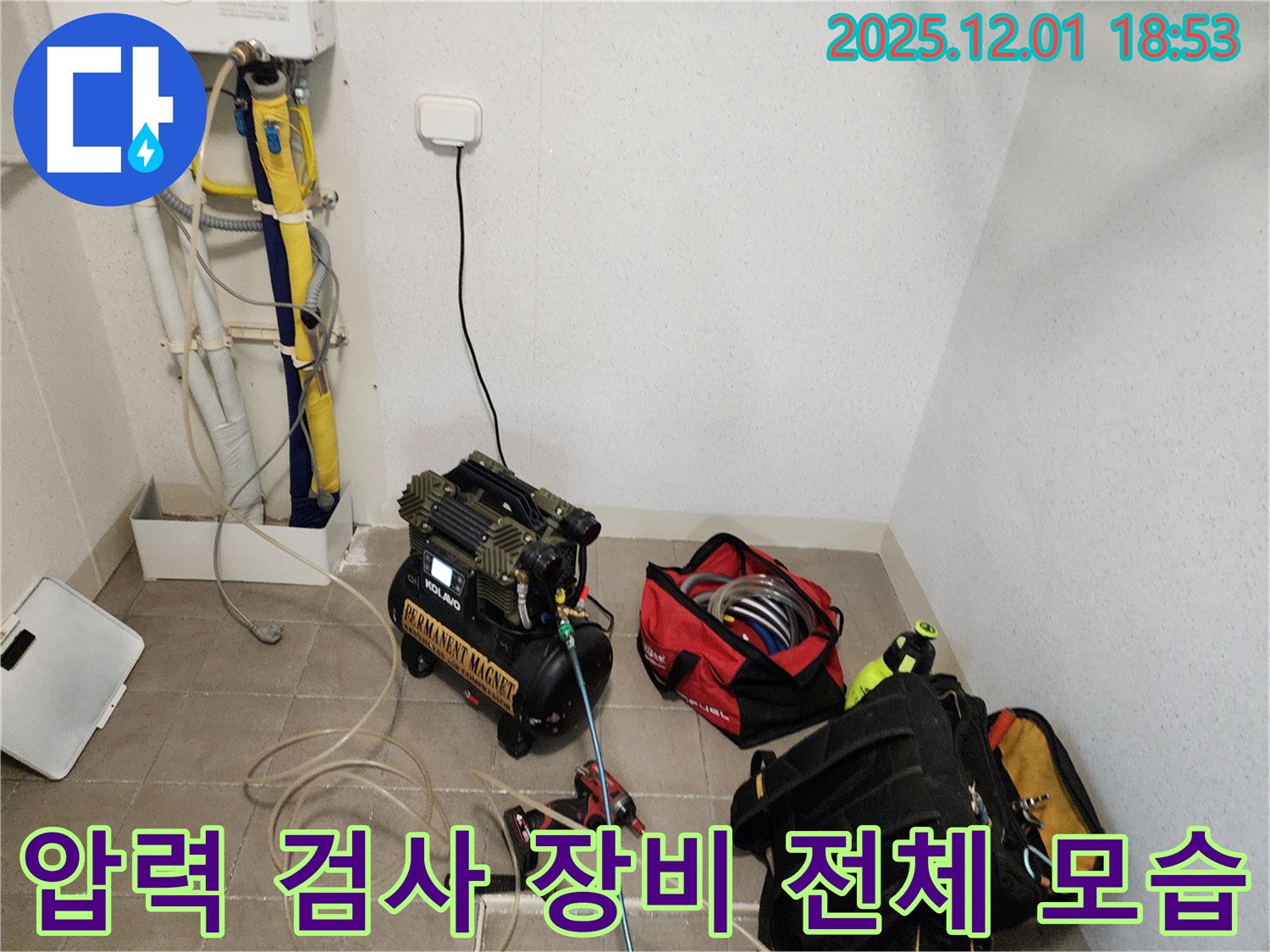 포천 연곡리 누수 탐지를 위한 압력 검사 장비 전체 모습 - 누수 해결을 위한 완벽한 준비.