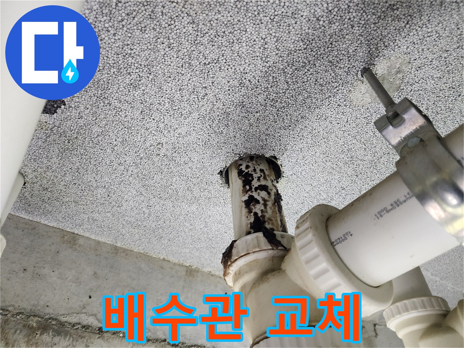 다산동 e편한세상 아파트 - 노후 배수관 교체 작업으로 누수 원천 봉쇄
