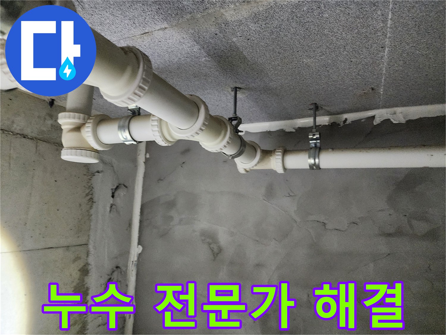천장 누수 전문가가 해결 - 숙련된 기술과 노하우로 누수 문제를 해결합니다.
