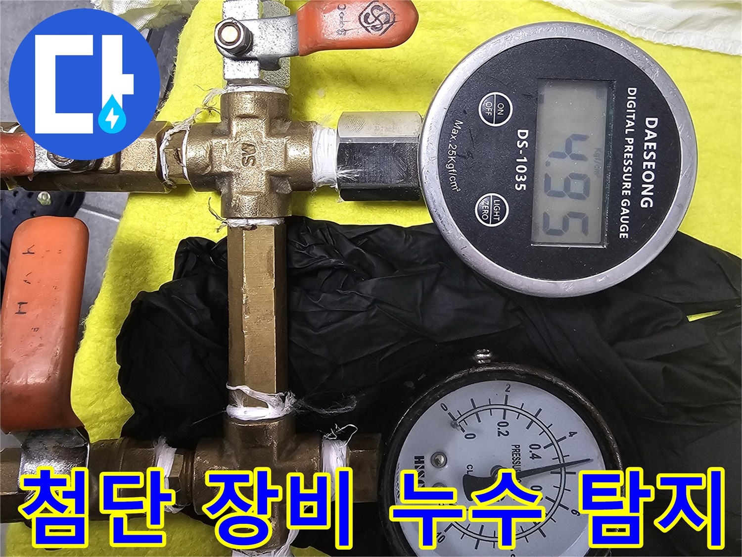 포천 은하아파트 누수 - 첨단 장비로 누수 지점을 정확하게 탐지