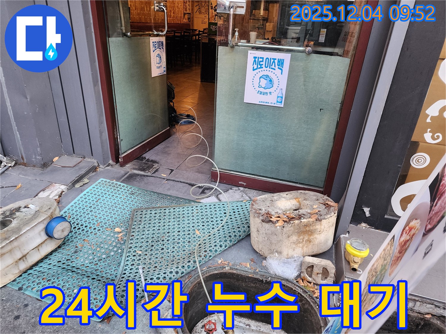 성동구 행당동에서 24시간 누수 발생에 대비하여 대기 중인 모습 - 언제든 연락 주세요!