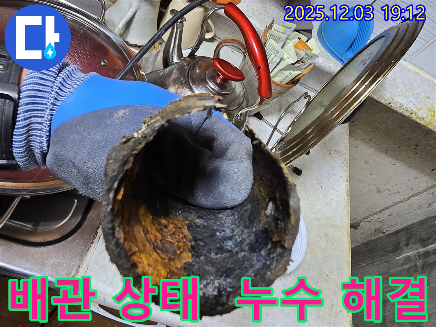심하게 손상된 배관 - 꼼꼼한 점검과 완벽한 시공으로 누수 걱정 끝!