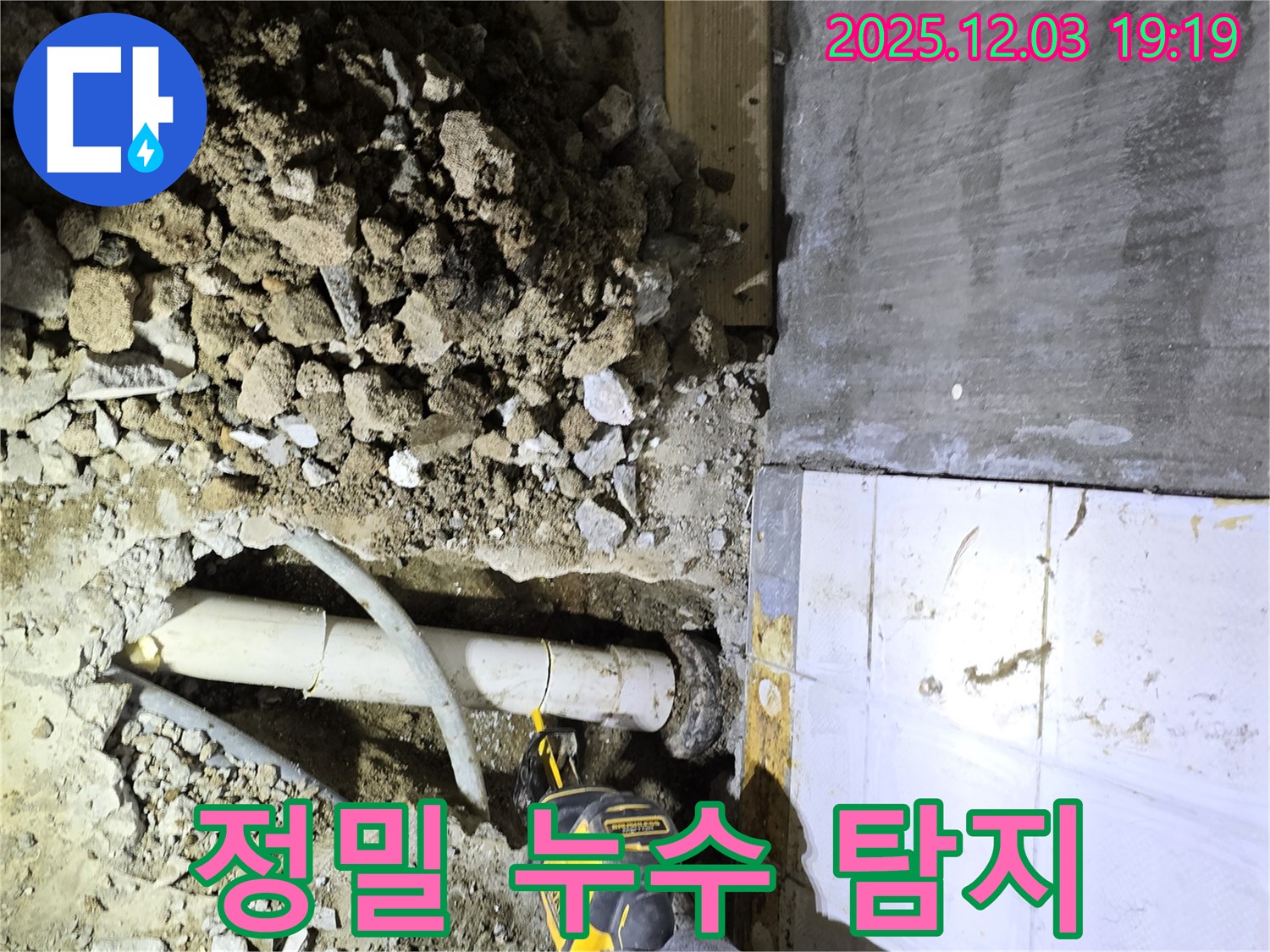 안양 누수탐지 전문 업체에서 정밀 장비를 사용하여 누수 지점을 탐지하는 모습입니다.