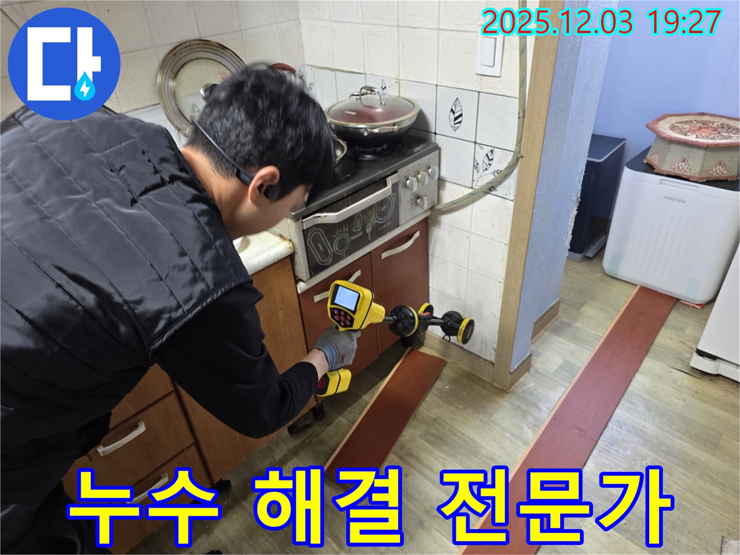 안양 만안구 프라자아파트 누수 탐지 - 전문 기술자가 누수 탐지 장비를 사용하여 누수 지점을 꼼꼼하게 확인하고 있습니다.