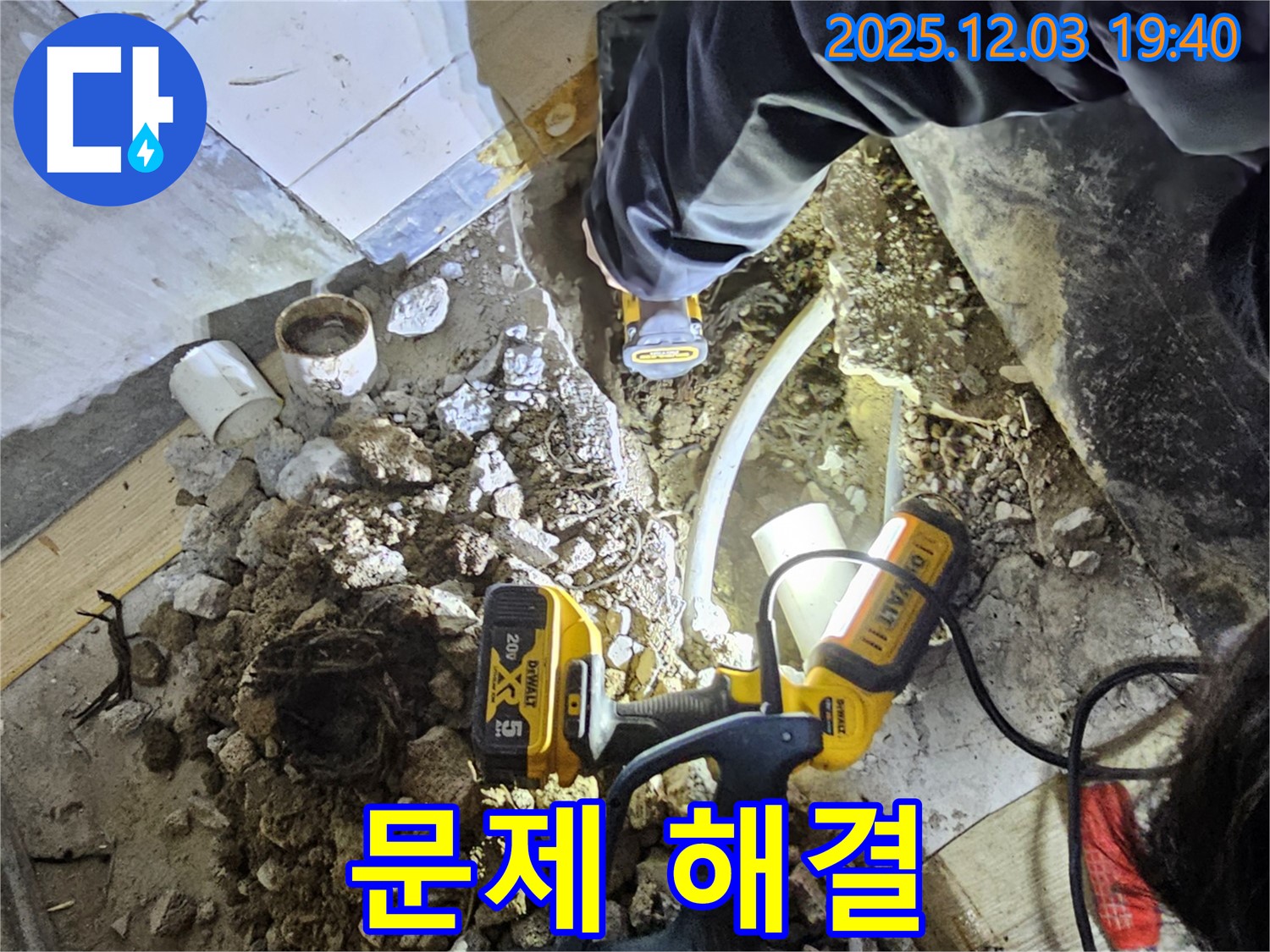 안양 만안구 프라자아파트에서 누수탐지 전문가가 누수 문제를 해결하기 위해 노력하고 있습니다 - 고객 만족을 위해 최선을 다합니다!