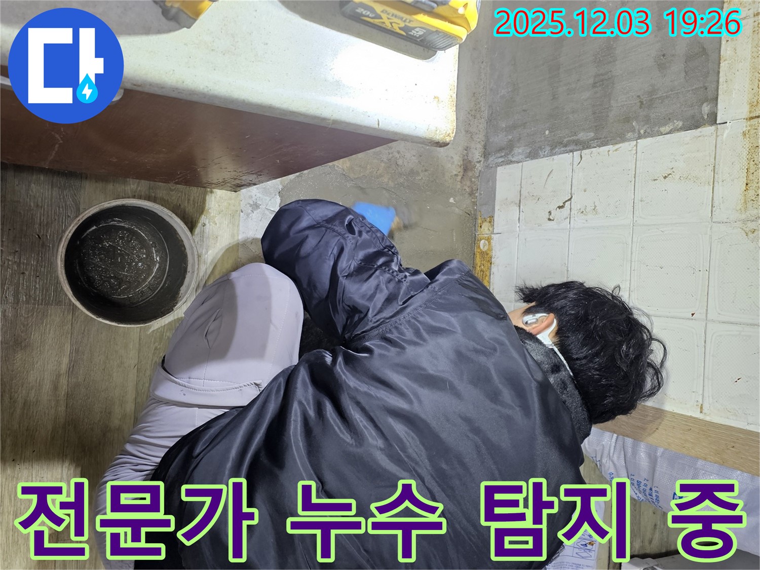 안양시 만안구에서 누수탐지 전문가가 누수 문제를 해결하기 위해 꼼꼼하게 탐지 작업을 진행하고 있습니다 - 누수의 정확한 위치를 찾아 신속하게 보수합니다.