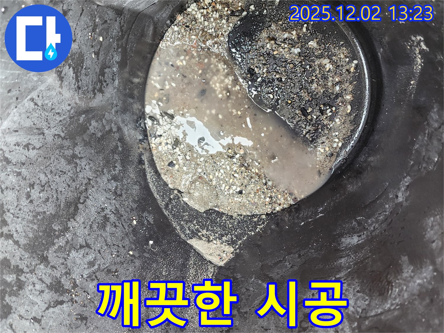깨끗한 시공 - 쾌적한 환경 유지 - 이동면 누수탐지