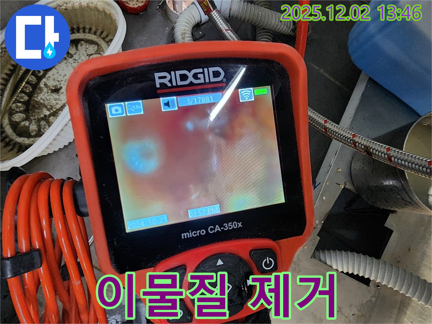 내시경과 고압 세척으로 배관 속 이물질 완벽 제거 - 깨끗한 물을 위한 최선의 선택!